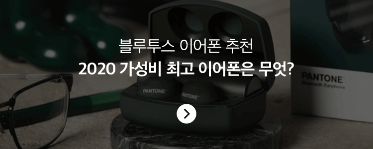 블루투스 이어폰 추천