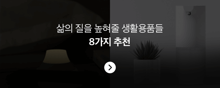 생활용품