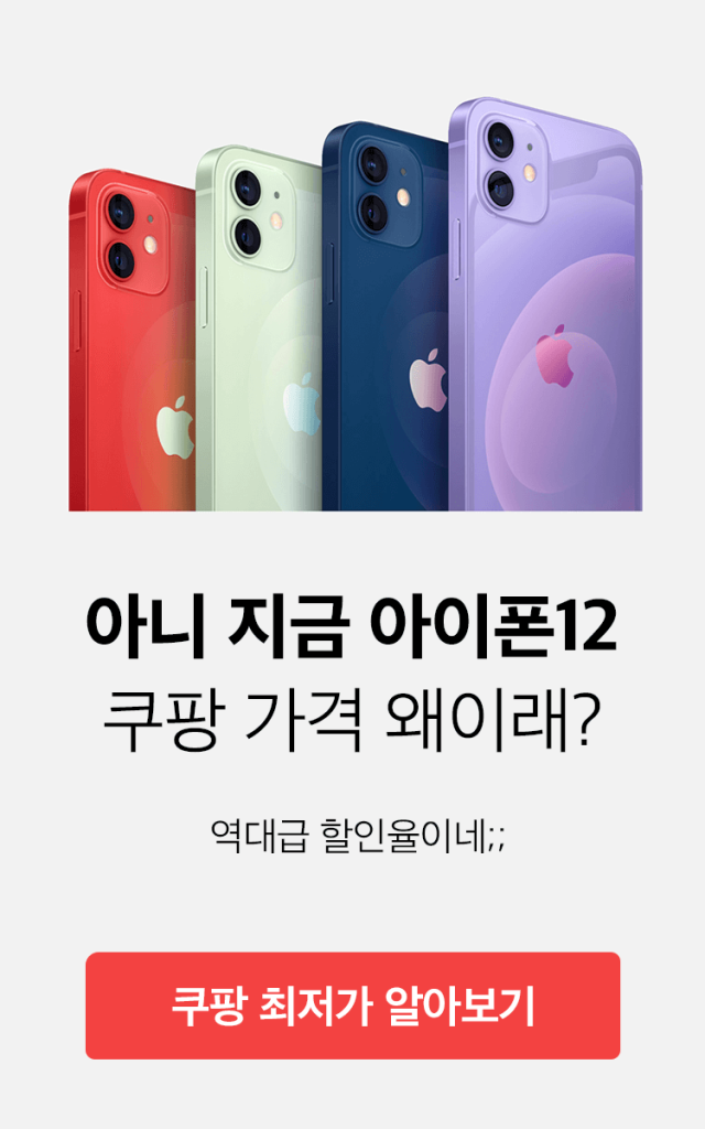 아이폰 12